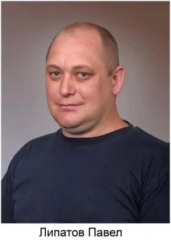 Липатов Павел