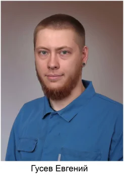 Гусев Евгений