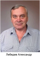 Лебедев Александр